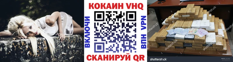 Кокаин VHQ  Купить закладки  Заволжск 